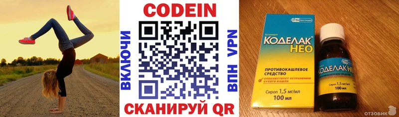 Кодеин Purple Drank  Купить где  Шимановск 